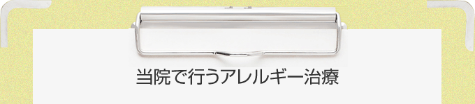 専門医による問診